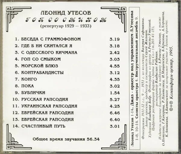 патефонная пластинка гоп со смыком. аркадий северный /аркадий дмитриевич звездин/ (1939 — 12. песенник блатной. минусовка родился на форштадте гоп со смыком. песня гоп со смыком.