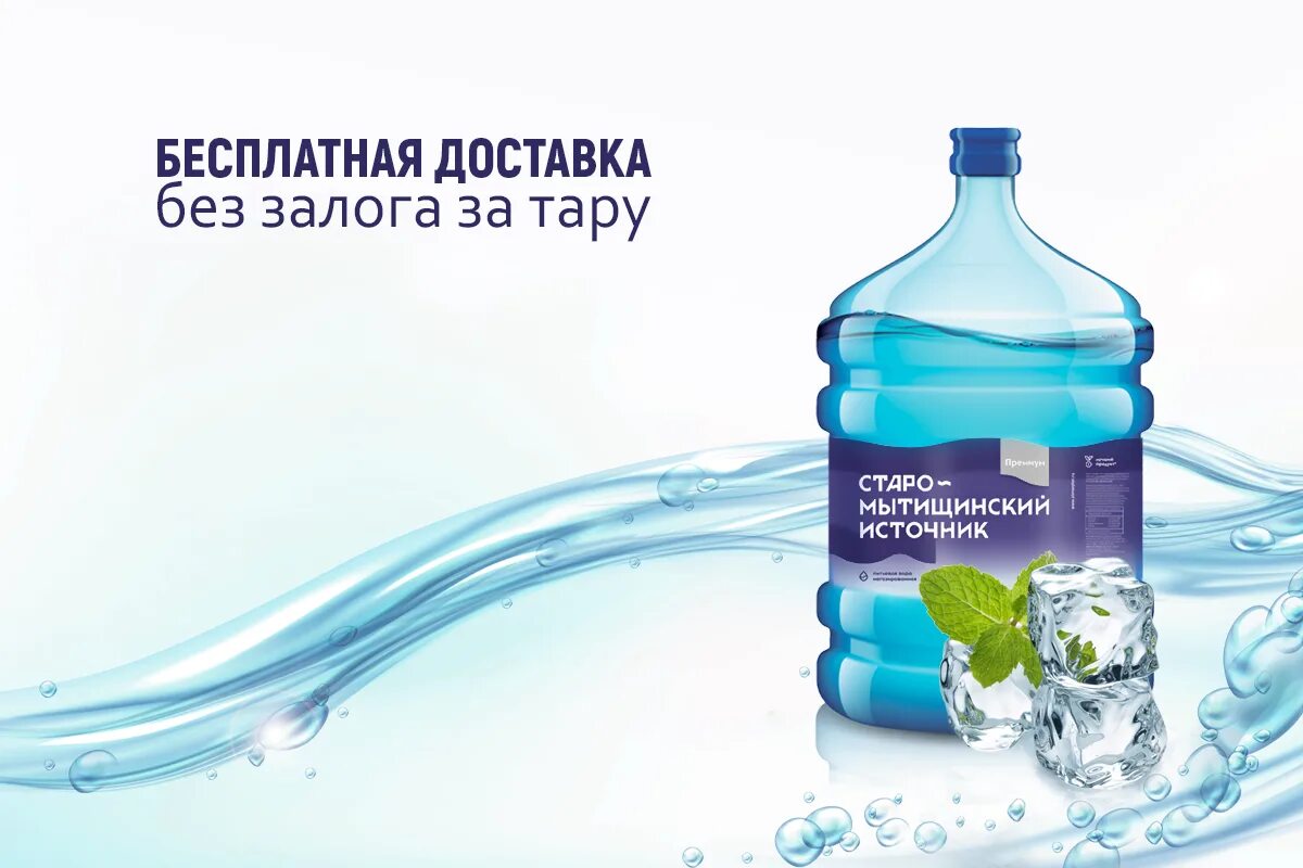 Старомытищинская бутилированная вода. Питьевая вода «источник старо-мытищинский премиум» 19л поликарбонат. Вода старомытищинский. Вода мытищинский источник. Старомытищинский источник вода.