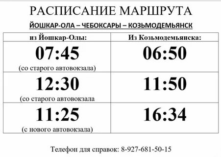 Автобус йошкар ола шойбулак