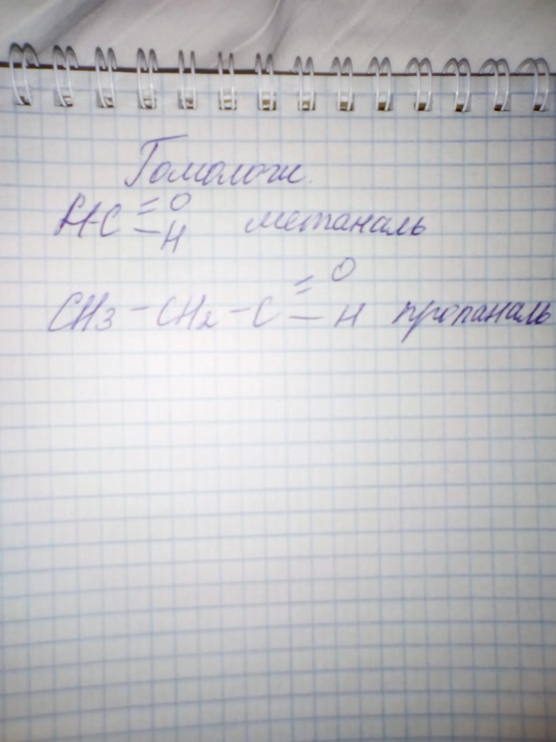 Плотность паров вещества по метану. Плотность паров альдегида по метану равна 2.75. плотность паров по метану. плотность паров альдегида по метана равно 2 75. плотность паров по метану равна 2.75 укажите название этого альдегида.