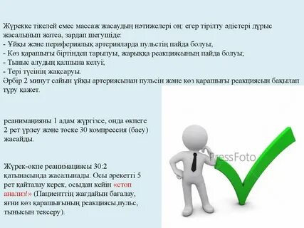 Стоп анализ