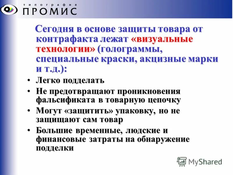 система защиты от контрафакта. система защиты от контрафакта. современные системы защиты. контрафакт примеры. система защиты от контрафакта.