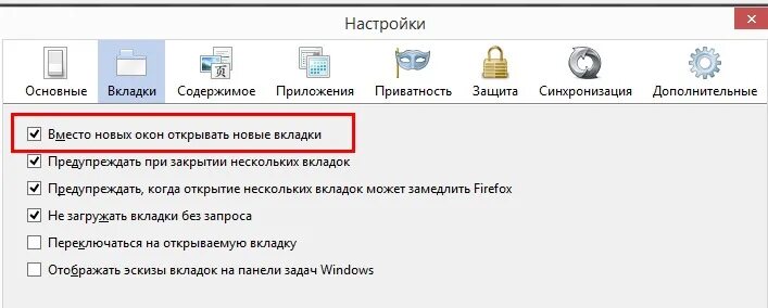 Как открывать в новой вкладке. Вкладки на панели задач. Открыть в новой вкладке. Открытая вкладка. Новая вкладка.