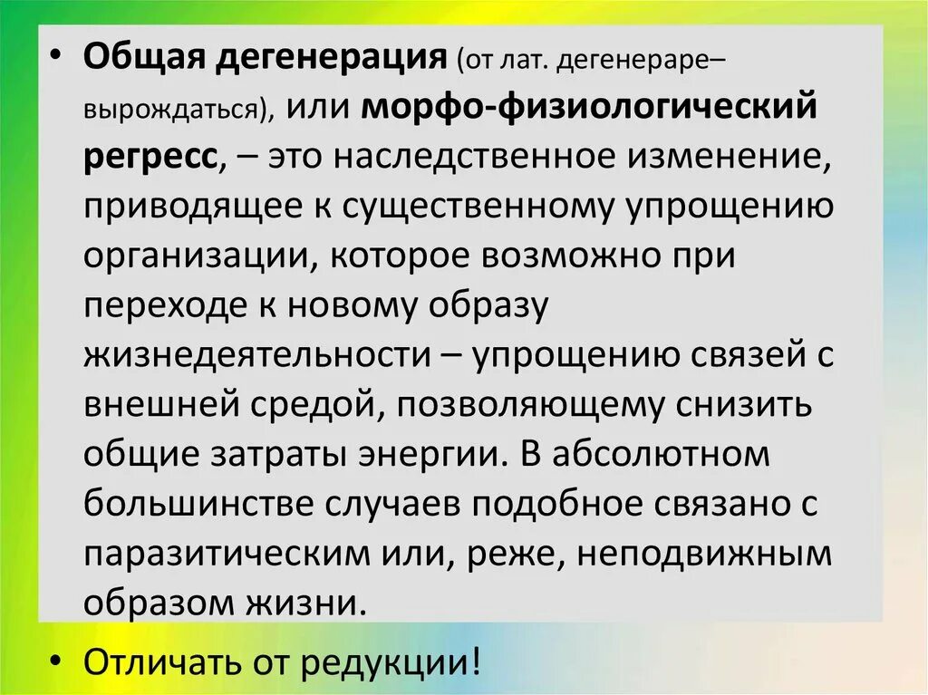 Общая дегенерация описание. Дегенерация примеры. Примеры дегенерации у животных. Дегенерация у растений и животных. Общая дегенерация.