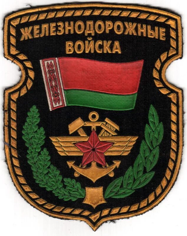 День ждв в беларуси. День желознедорожных воиск. Бронепоезд амур. Транспортные войска республики беларусь. С днем железнодорожных войск поздравления.