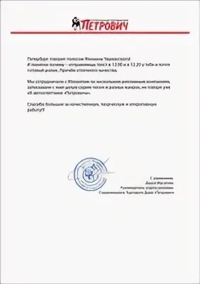 Ооо тд реквизиты. Печать Петрович. Коммерческое предложение Петрович. Печать ТД Петрович. Строительный торговый дом Петрович печать.