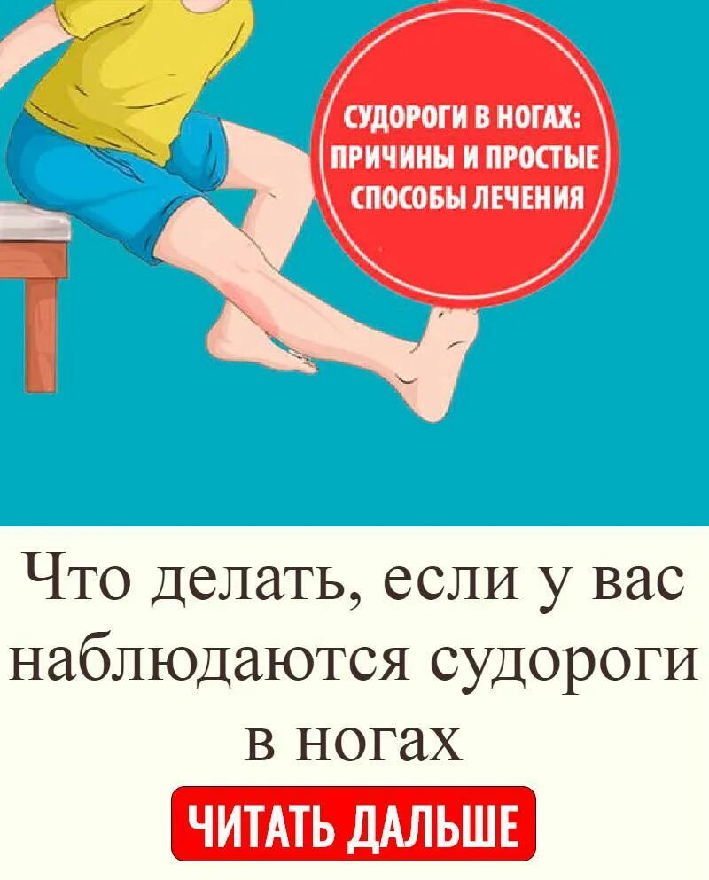 Сильные судороги ног лечение