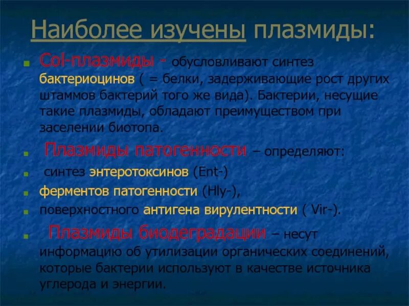 Факторы плазмид. Плазмиды характеристика. Факторы плазмид. Функции плазмиды в бактериальной клетке. Внехромосомные факторы наследственности у бактерий.