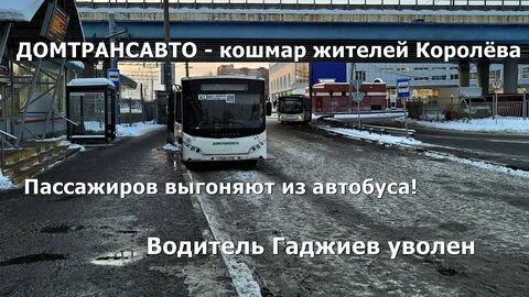 Автобус 499 болшево вднх