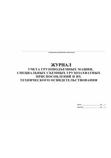 Журнал приспособлений