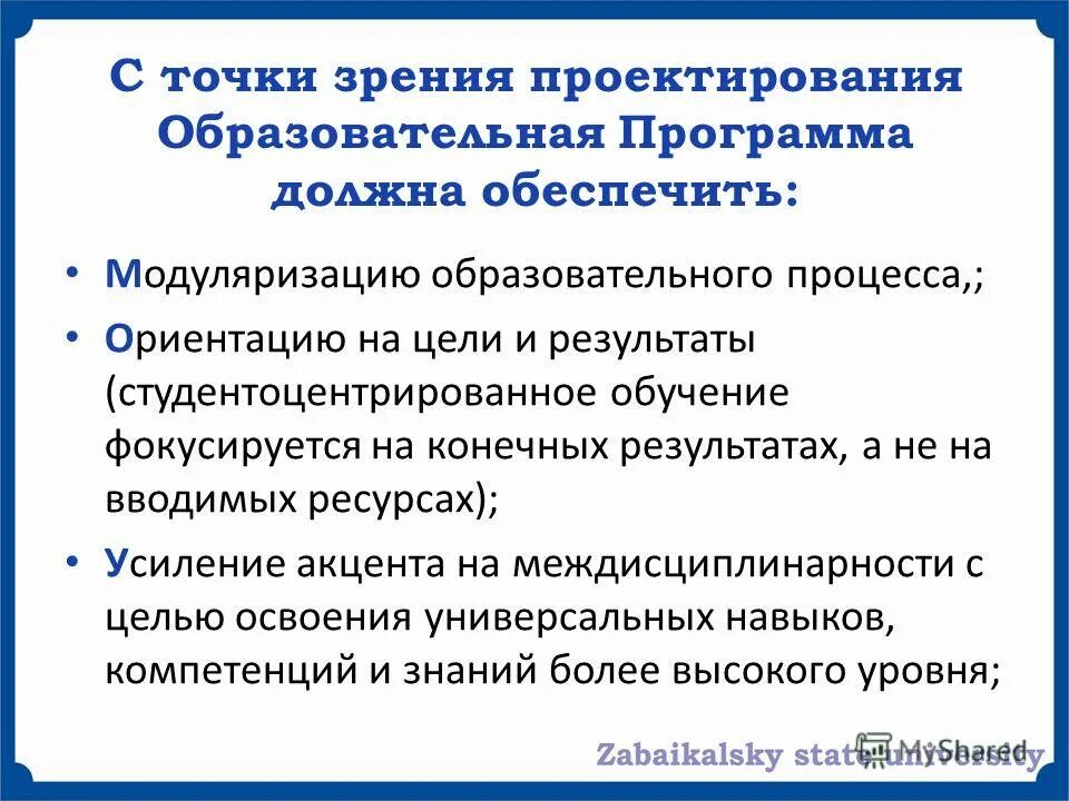 Проектирование образовательного процесса. Процесс проектирования учебных программ. Образовательный проектный результат