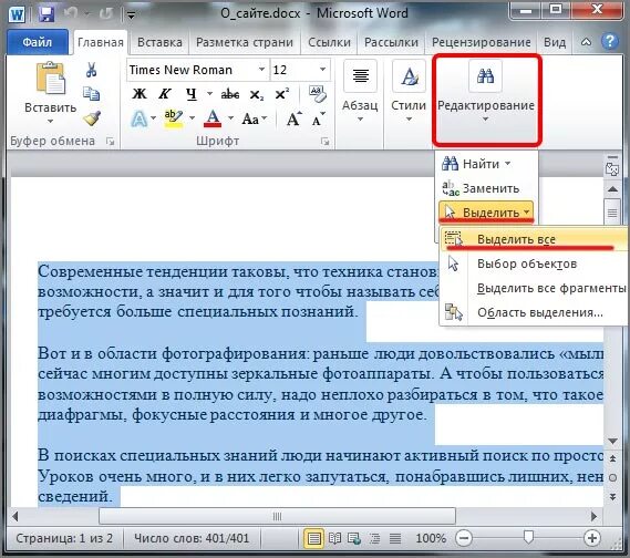 Чтобы выделить слово необходимо. Как выделить фрагмент текста в Word. Выделение текста - Microsoft Word. Выделение текста в Ворде. Выделить текст в Ворде.