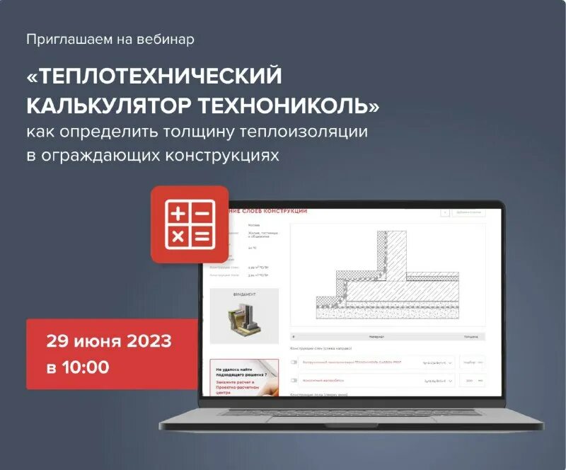 Калькулятор ру. Технониколь калькулятор. Технониколь калькулятор. Технониколь калькулятор. Калькулятор ветровой нагрузки на кровлю.