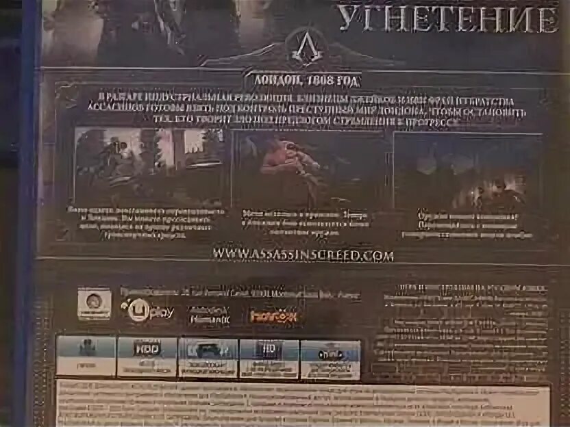 Ваз 2105 обвес дубровского. Ассасин крид синдикат коллекционное издание. Фон авито. Синдикат авито. Коллекционка ассасин крид синдикат.