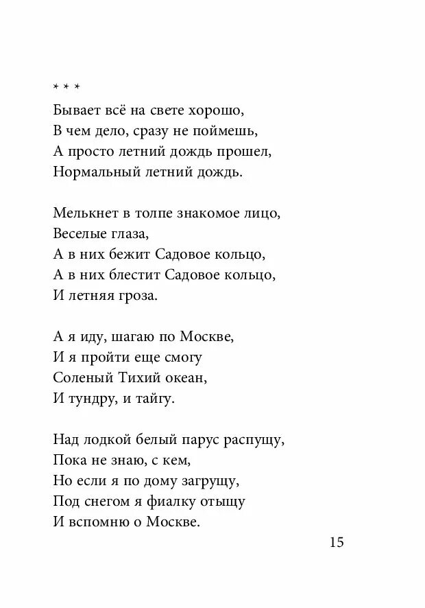 Шпаликов стихи я шагаю по Москве.