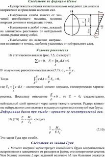 Наибольшее напряжение в балке