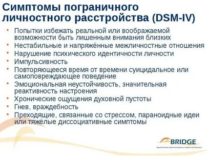 Поставили диагноз расстройство личности