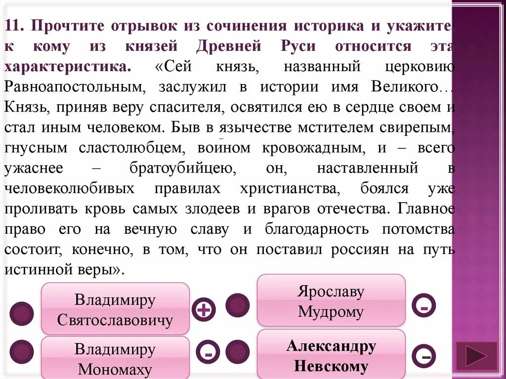 О каком князе идет речь в отрывке. Прочтите отрывок из сочинения историка. Прочитайте отрывок из сочинения историка и укажите н. Прочтите отрывок. Прочитайте отрывок из сочинения историка и укажите название.