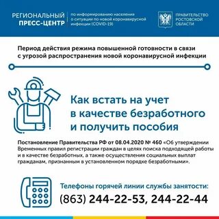 По безработице куда вставать