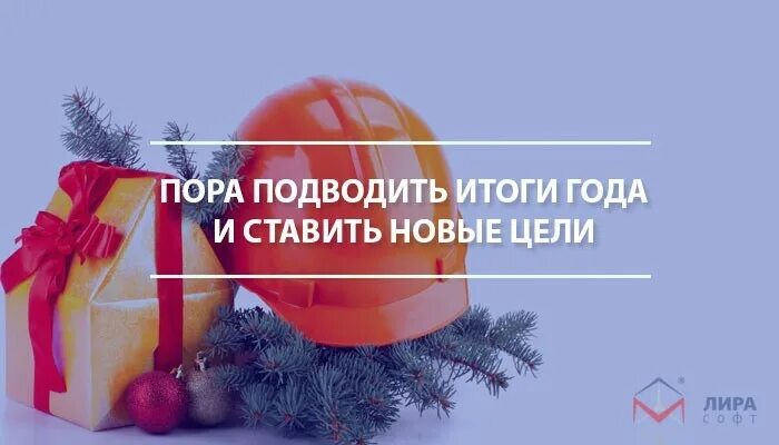 Отчет уходящего года