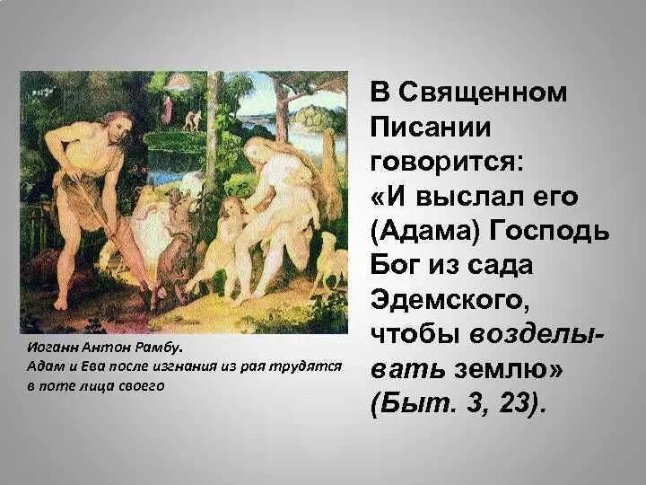 «История Адама и Евы» (ок. 1321 – 1330). Лоренцо Майтани. Как изменилось управление время после изгнания
