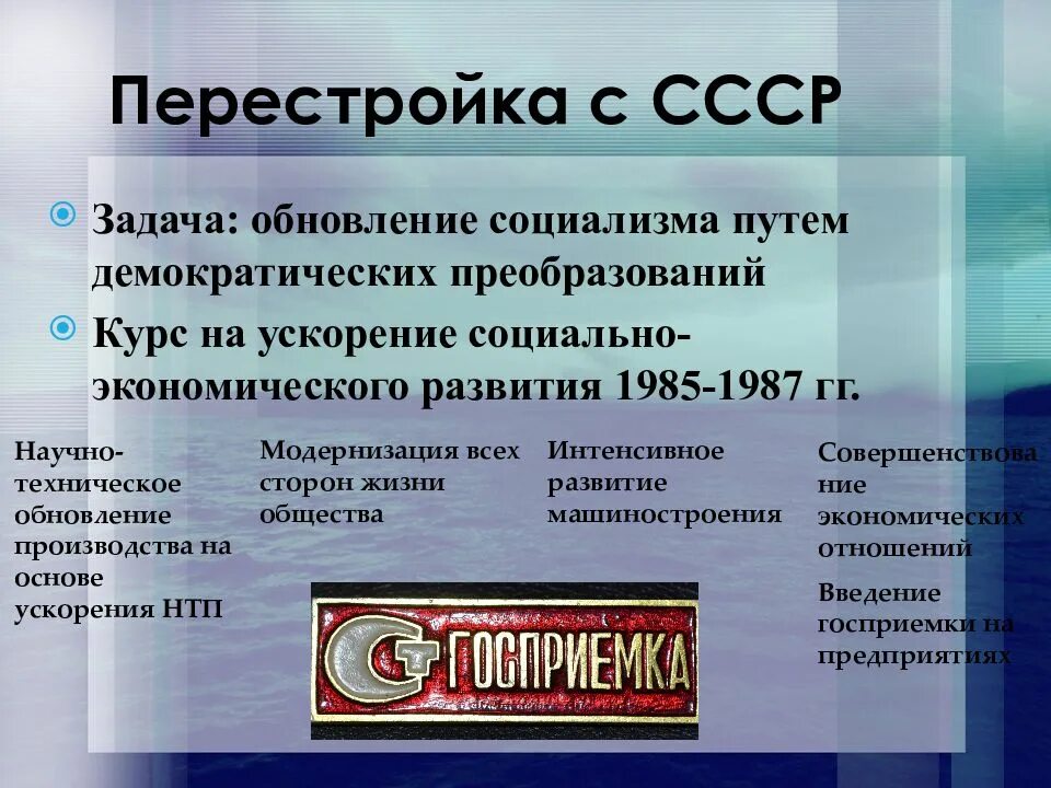 Перестройка. Перестройка в СССР. Перестройка в СССР 1985-1987. Перестройка в СССР презентация.