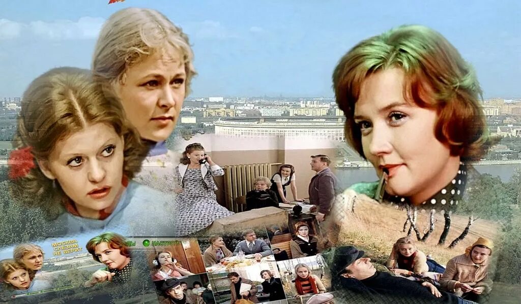 Москва слезам не верит 1979 постер. Москва не верит моим слезам. Москва слезам неиверит. Москва не верит моим слезам. Москва слезам не верит сцена с ахеджаковой.