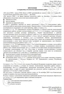Срок претензии по скрытым недостаткам