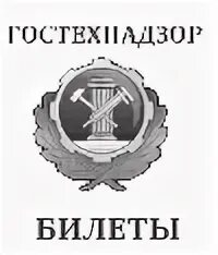 Гостехнадзор 2024
