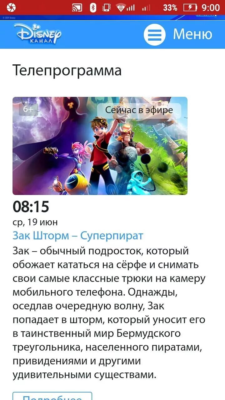 Программа передач на сегодня дисней. Disney программа. Телепрограмма Дисней. Расписание канала Дисней. Телеканал Дисней программа.