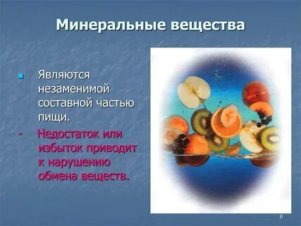 Растворимые минеральные вещества
