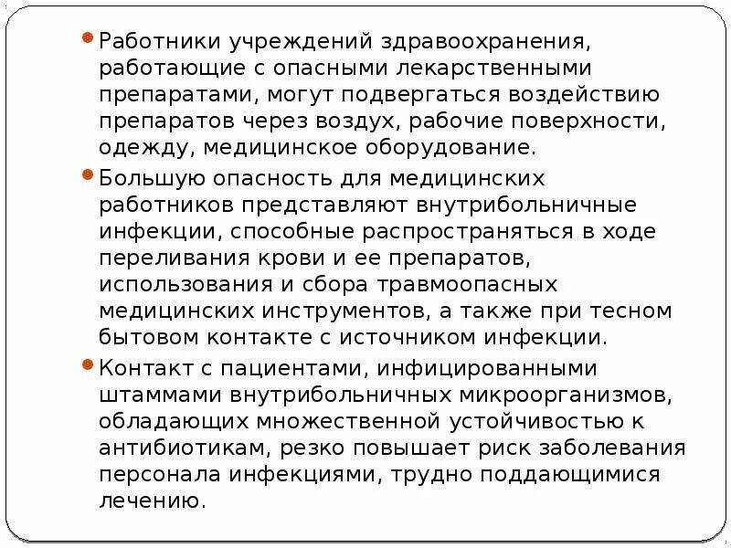 Угроза медицинскому работнику