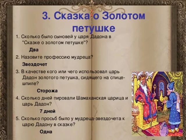 История золотого петушка. Сказка о золотом петушке. Сколько сыновей было у царя дадона. Сказка о золотом петушке Пушкин. Сказка о золотом петушке вопросы к сказке.