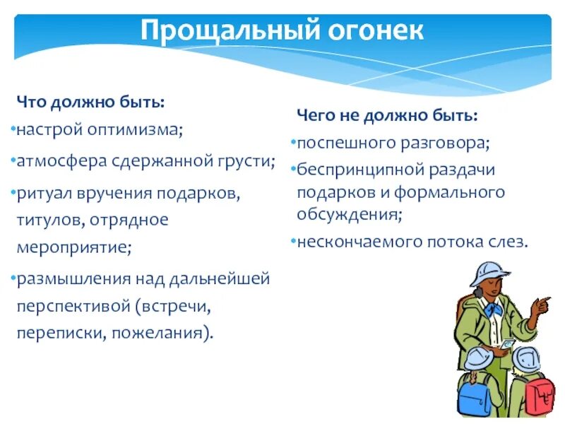 Конфликтный огонек в лагере. Законы огонька. Катя огонёк. Катя огонёк белая тайга. Законы огонька.