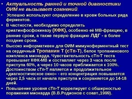 Острый инфаркт миокарда диагностика