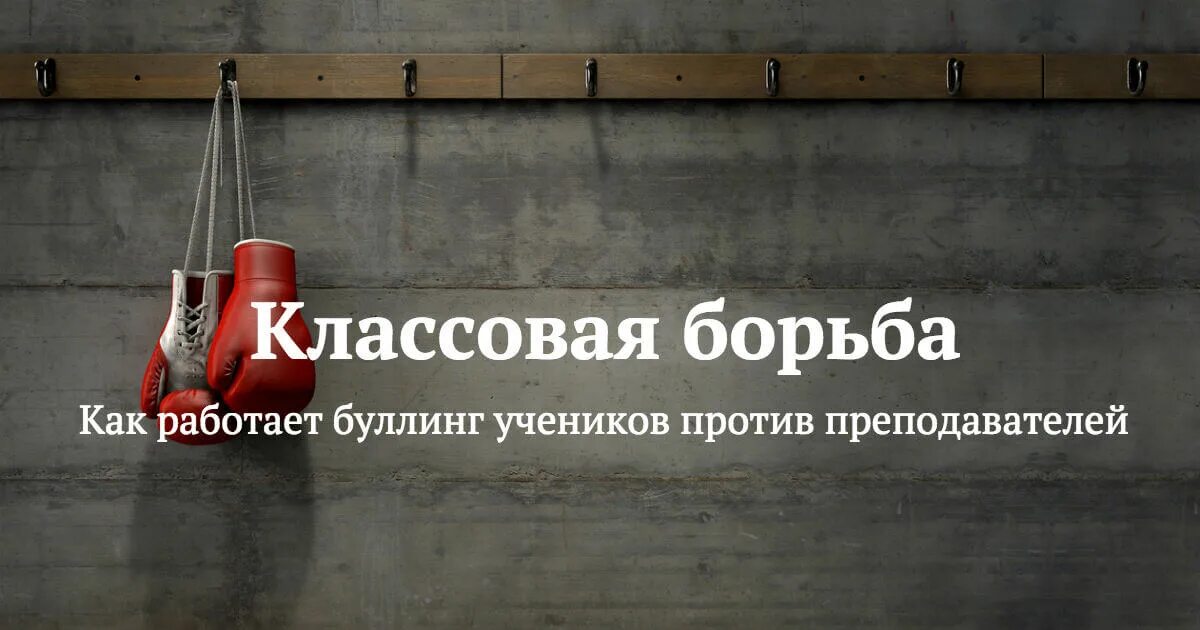 Бороться класс. Бороться класс