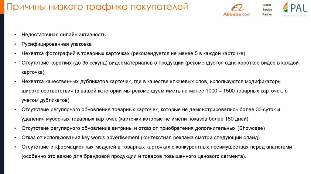 Причины снижения трафика. Падение трафика в магазине причины. Причины падения продаж в розничных магазинах. Причины низких продаж. Почему понижают ставку