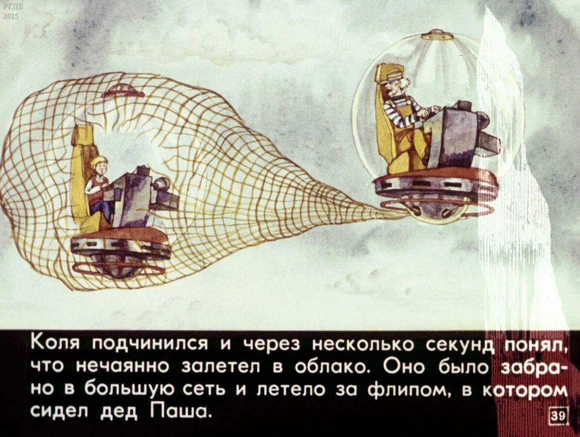 Сто лет тому вперед сцена после. 100 лет тому вперед диафильм. сто лет тому вперед иллюстрации.