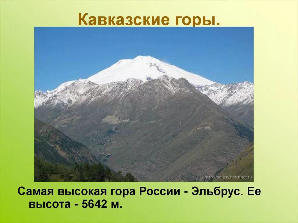 Высота наивысшей точки кавказских гор. Гора Эльбрус высочайшая вершина Кавказа. Кавказские горы высота горы. Высота кавказских гор. Горы Кавказа с высоты.