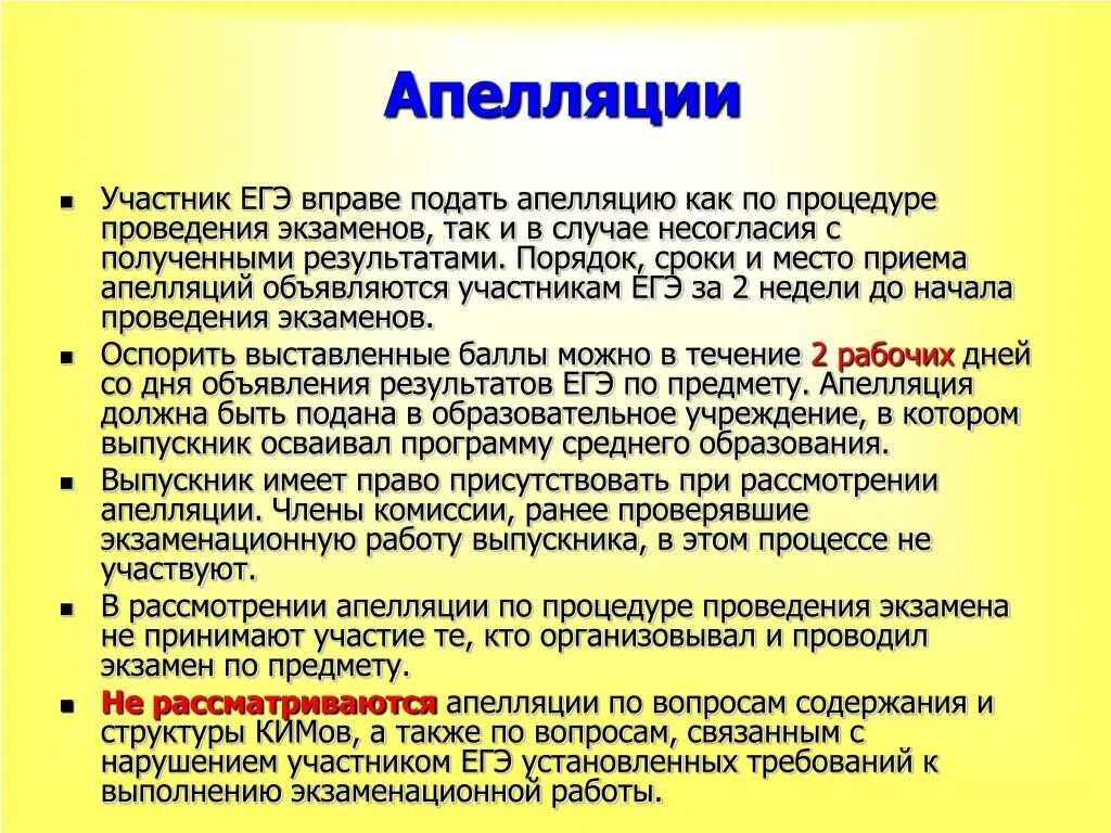 Порядок подачи апелляции ЕГЭ. Пример подачи апелляции ЕГЭ. Апелляция на процедуру проведения ЕГЭ. Причины подачи апелляции на ЕГЭ.