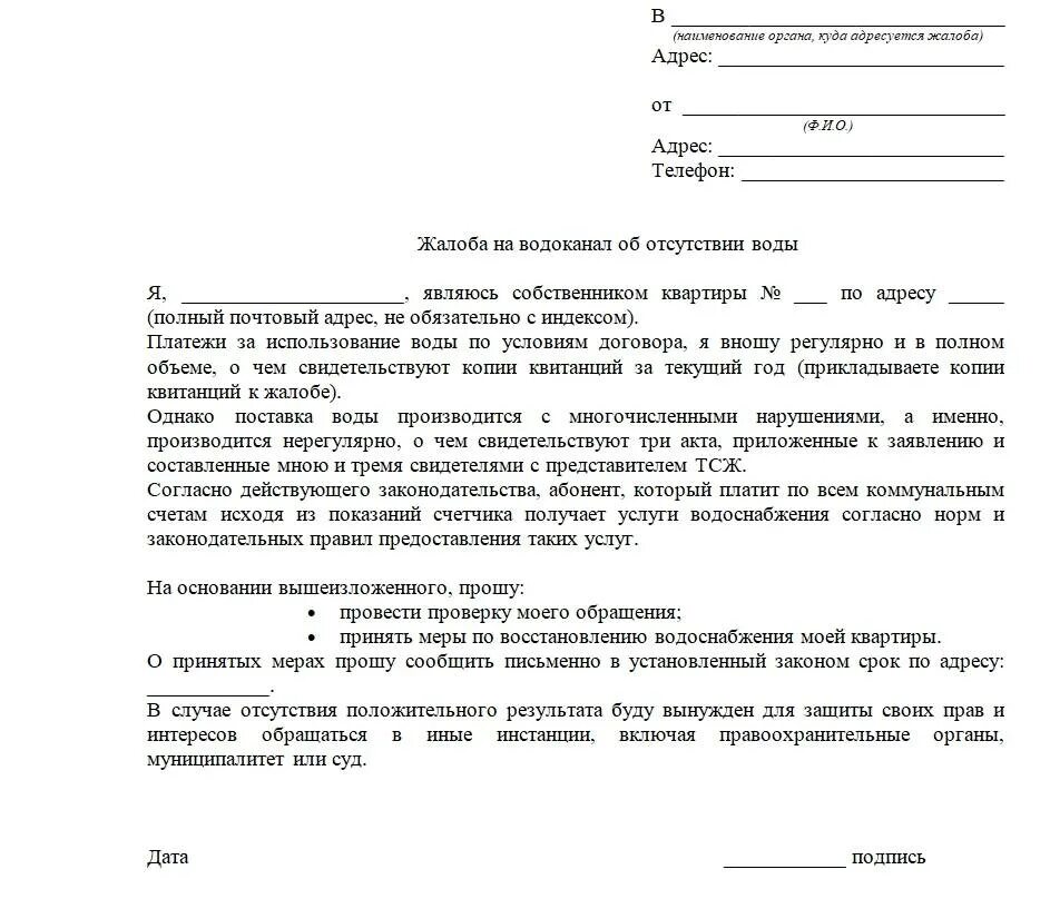 Какое время можно подать претензию