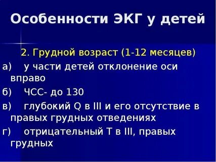 Особенности экг