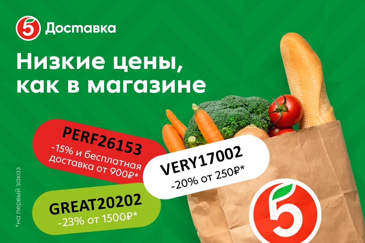 Пятерочка доставка продуктов телефон. Пятерочка доставка реклама. Пятерочка доставка. Доставка пятерочкт. Доставщик Пятерочка.