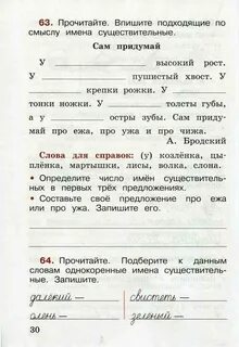 Допишите подходящие по смыслу имена существительные