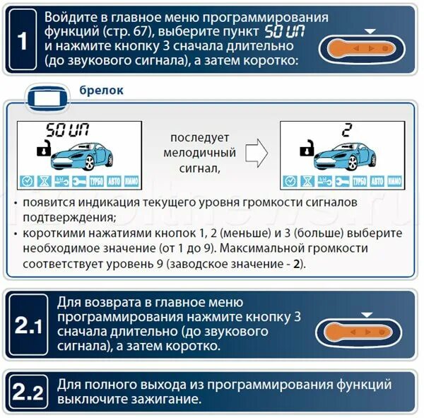 Starline отключить звук. Старлайн е90 автозапуск. STARLINE e90 программирование. Старлайн е90 схема. STARLINE e90 сирена.