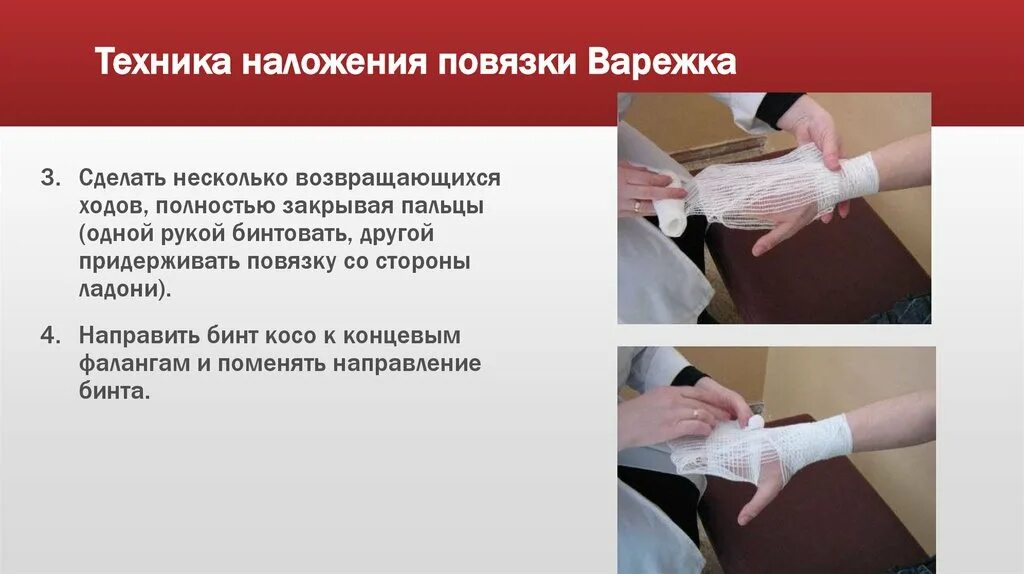 Наложение асептической повязки алгоритм. Наложение асептической повязки варежка. технику наложения повязки «варежка».. продемонстрируйте технику наложения повязки «варежка».. термоизолирующая повязка варежка.