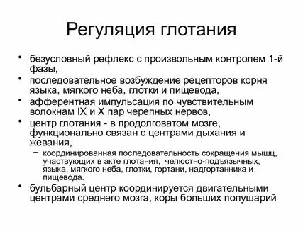 Физиологические акты