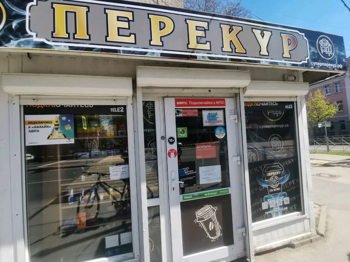 Перекур часы работы. Перекур магазин. табачный магазин калининград. перекур калининград. магазин перекур черняховск.