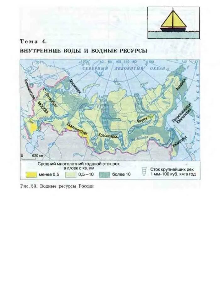 Контурная карта по географии 8 внутренние воды. Карта внутренние воды 8 класс. Внутренние воды география 8 класс. Карта водные ресурсы России 8 класс. Карта водных ресурсов России 8 класс.