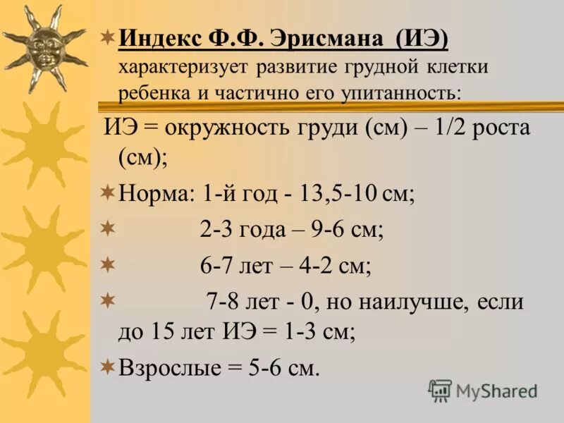 Индексы физического развития у детей. Индексы физического развития у детей